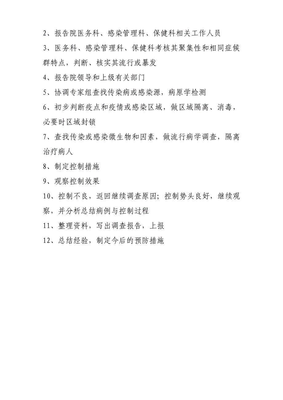 急诊突发事 件应急预案和处理流程 (1)_第3页