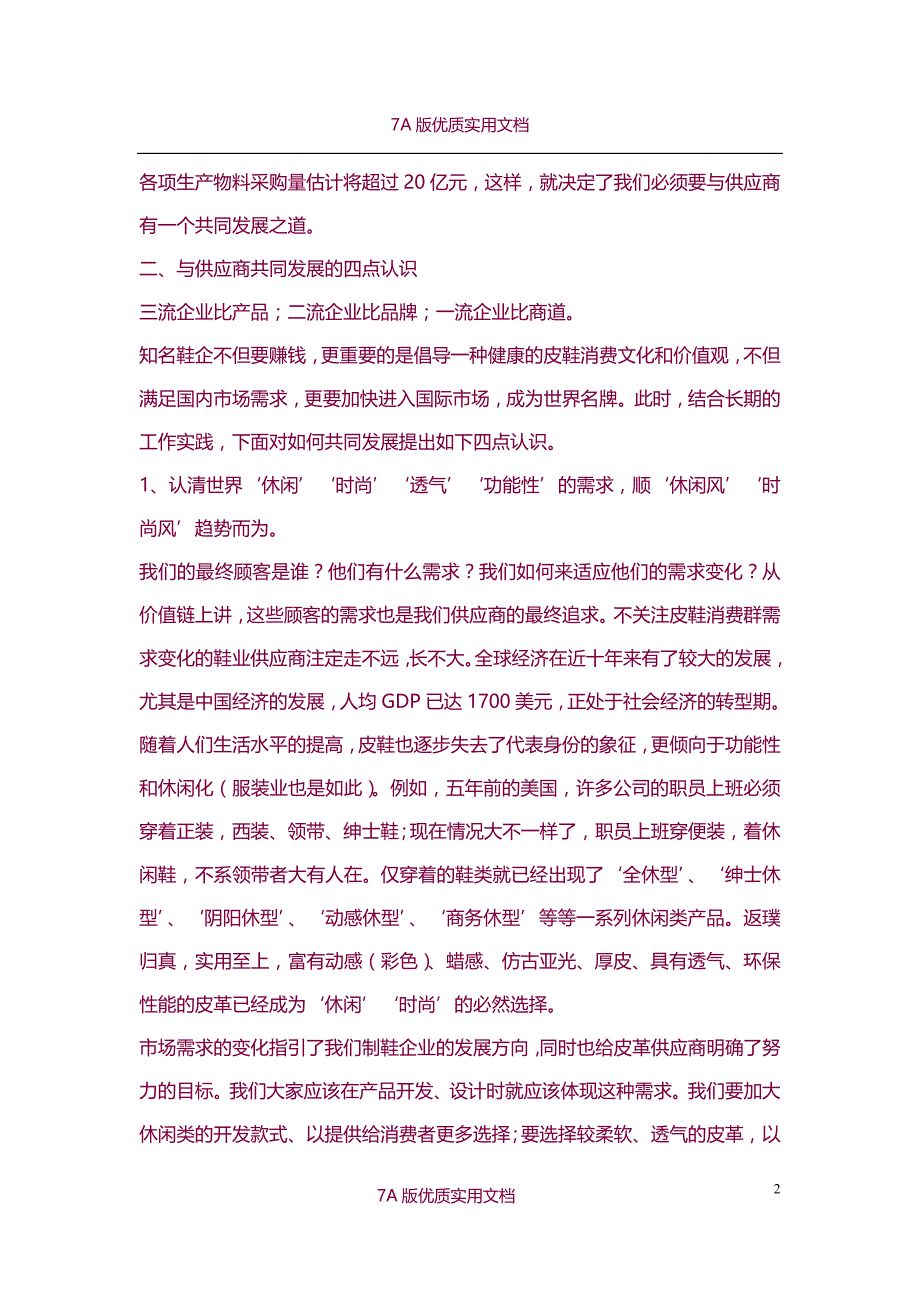 【5A版】鞋企如何选择皮革供应商_第2页