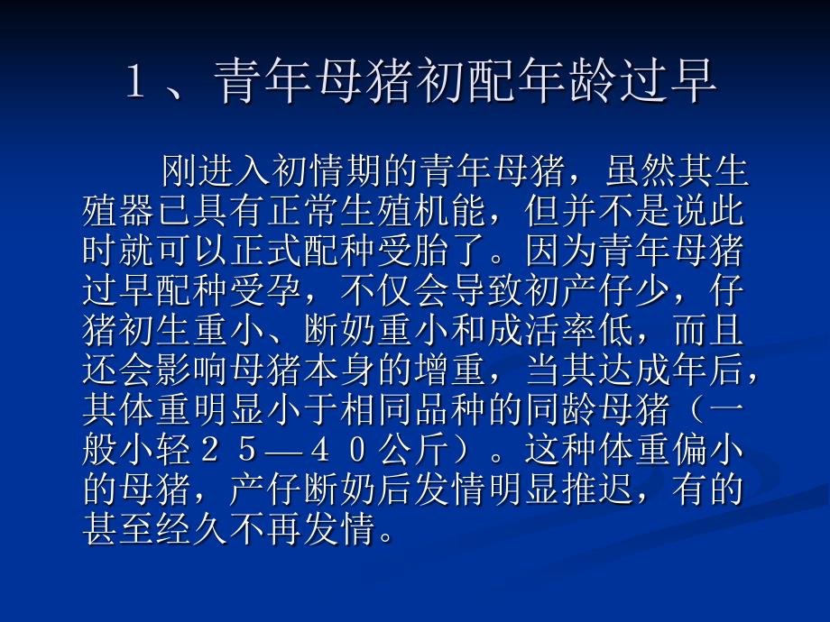 断奶母猪不发情原因分析及对策1pps84kb_第4页