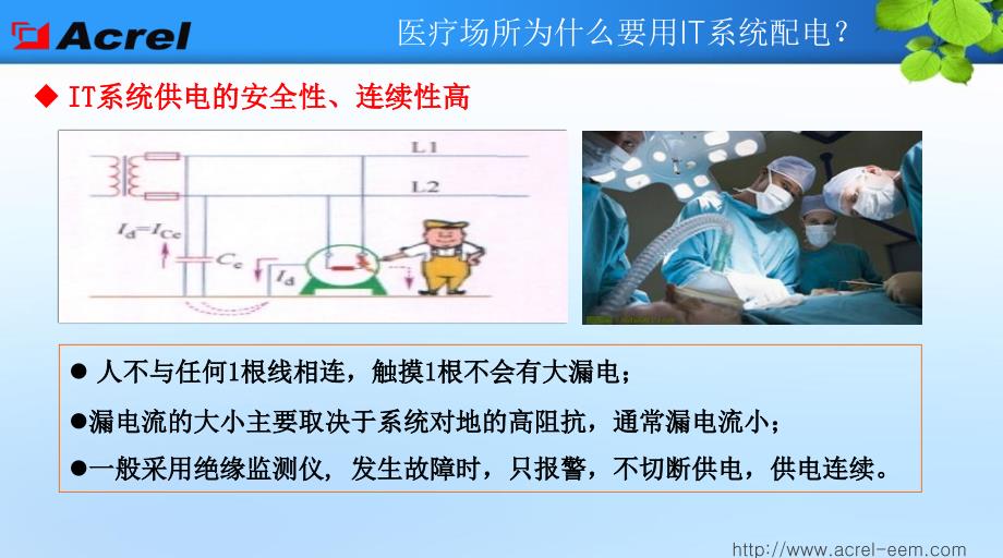 医疗it配电系统绝缘故障定位装置及隔离电源柜的应用_第4页