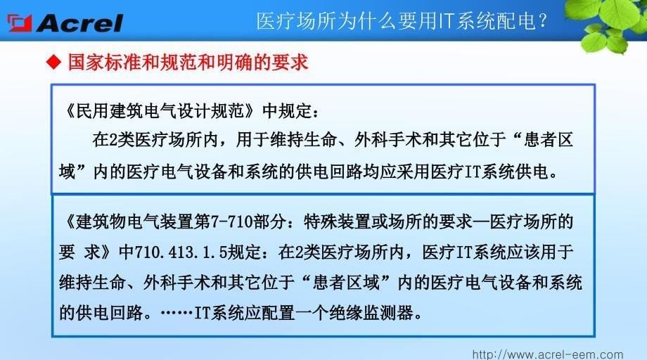 医疗it配电系统绝缘故障定位装置及隔离电源柜的应用_第5页