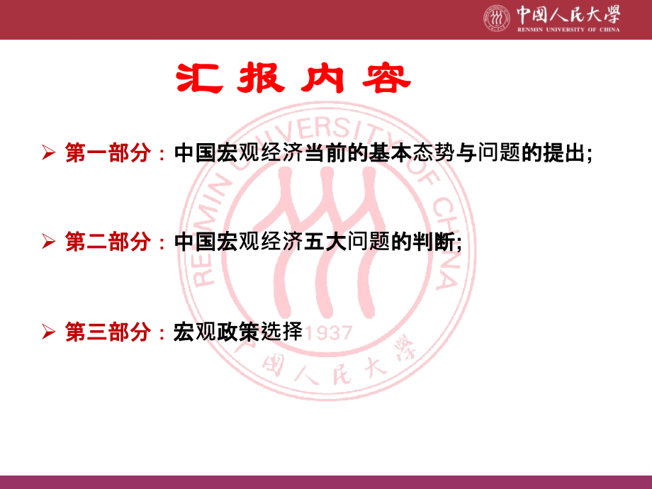 中国宏观经济分析与预测报告（2011年中期_第2页