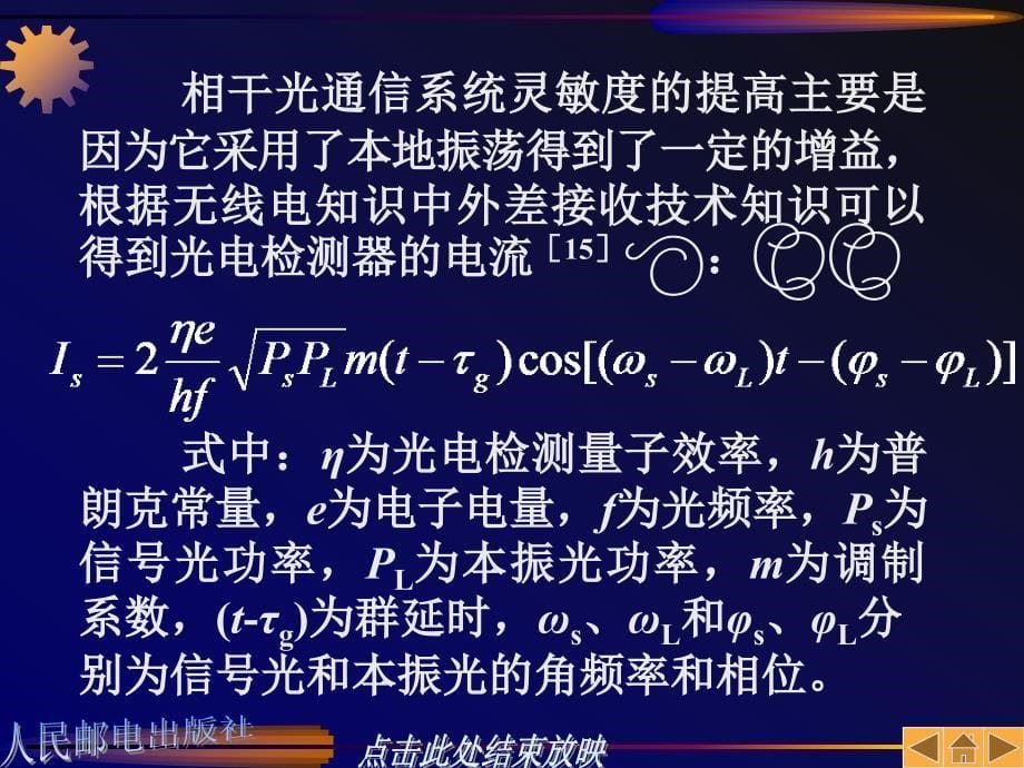 光纤通信技术的发展方向_第5页