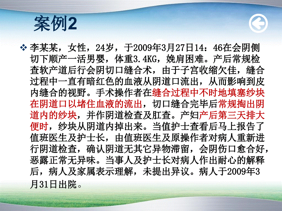 《护理流程不良事》ppt课件_第4页