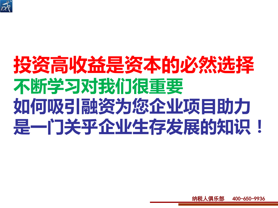 企业融资风险管理与境内外资本市场选择1_第3页