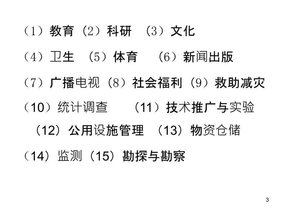 事业单位会计准则与制度讲解_第3页