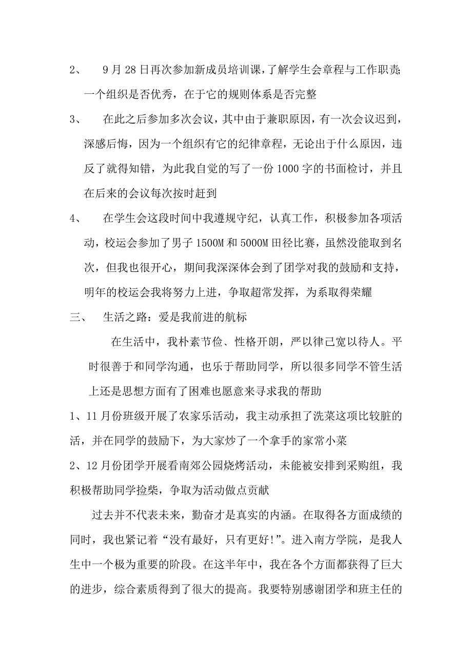 经济管理系团总支学生会学习部个人事迹 (3)_第3页