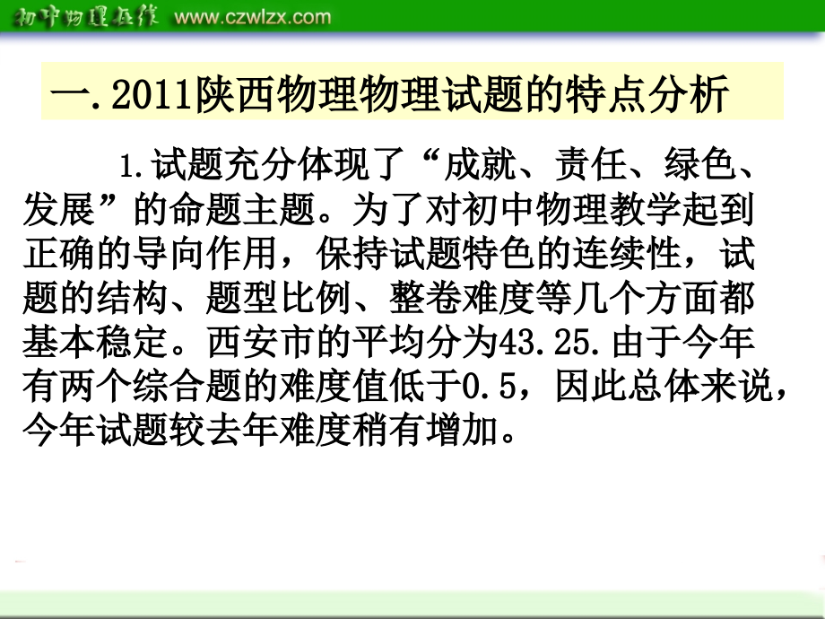 陕西省2012中考复习策略：《2011年中考物理试卷阅卷分析及教学建议》ppt_第3页