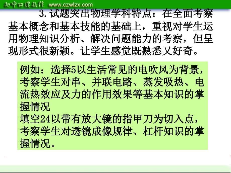 陕西省2012中考复习策略：《2011年中考物理试卷阅卷分析及教学建议》ppt_第5页