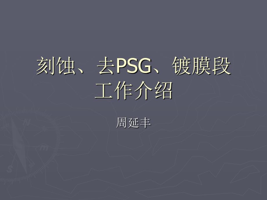 《工艺员培训材料》ppt课件_第1页