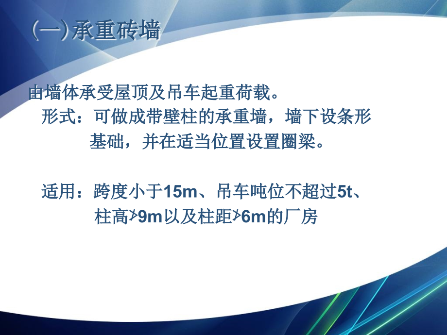 掌握单层工业厂房的构造_第3页