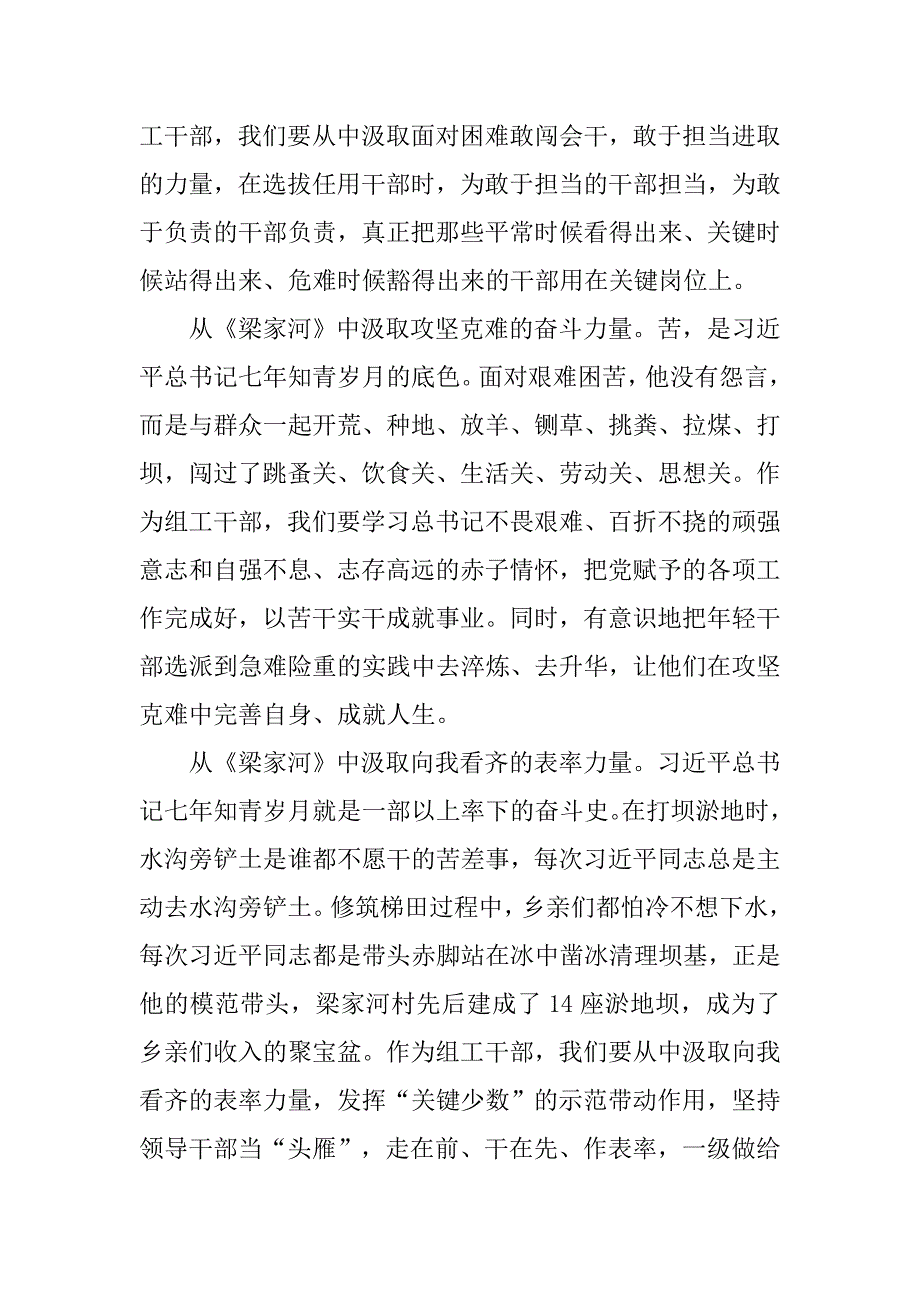 学习宣传《梁家河》座谈会发言稿：从《梁家河》蕴含的精神中汲取强大力量_第2页