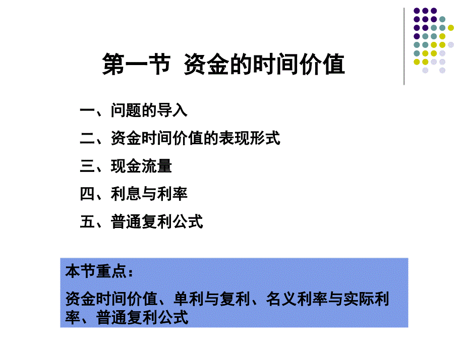 技术经济学动态分析基础_第2页