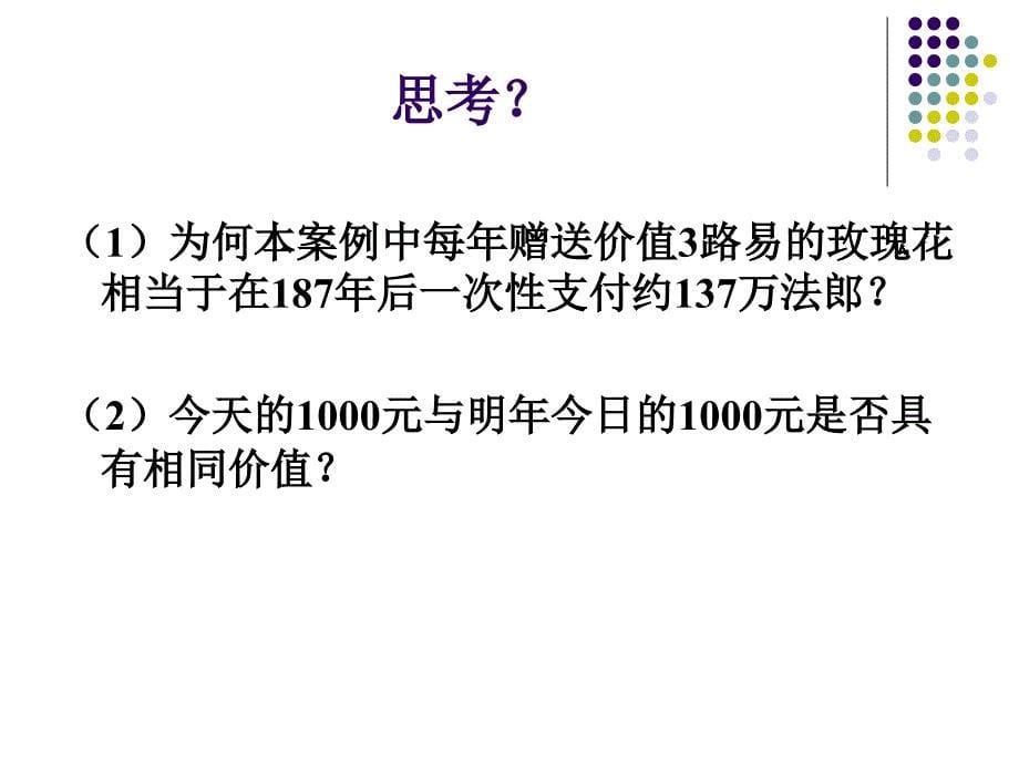 技术经济学动态分析基础_第5页