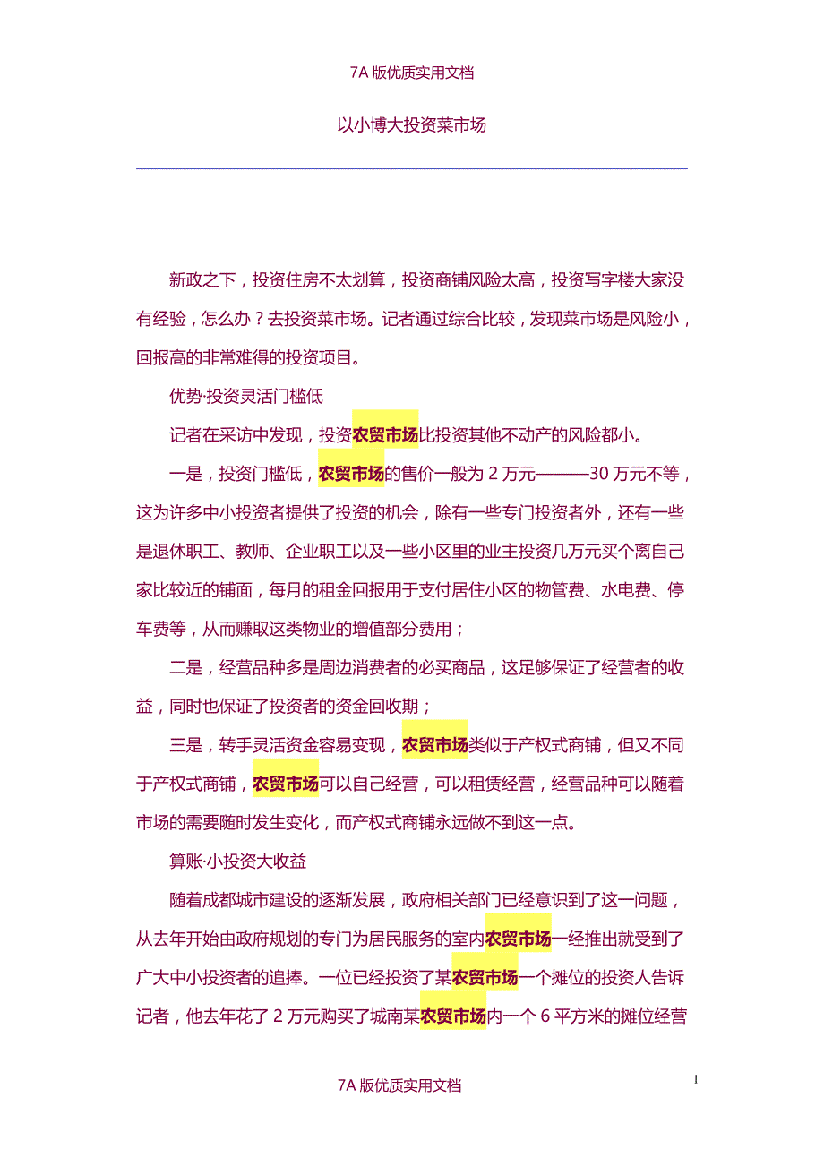 【5A版】以小博大投资菜市场_第1页