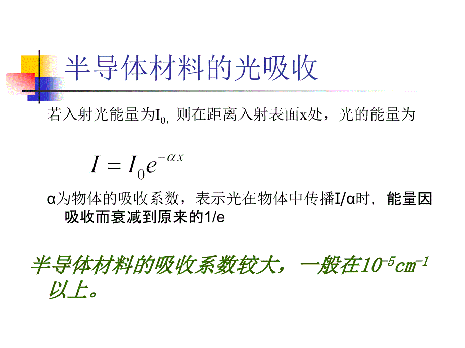 太阳能光电转换原理-光生伏特效应_第2页