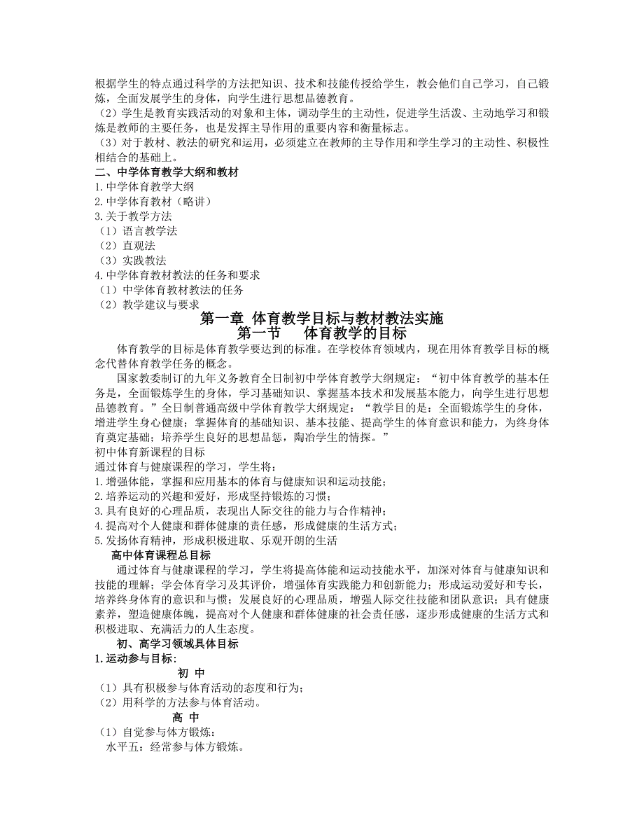 中学体育教材教法教案精编_第2页