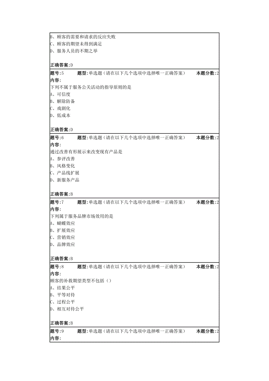 服务营销第二次作业_第2页