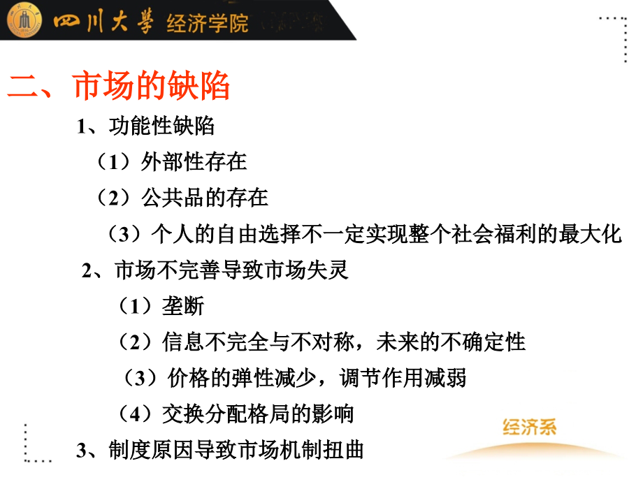 宏观调控（四川大学经济学博士辅导_第4页