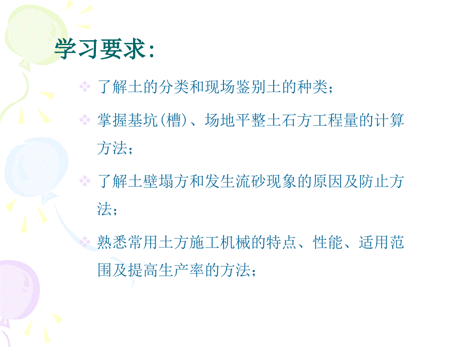 建筑施工技术11土方工程_第2页