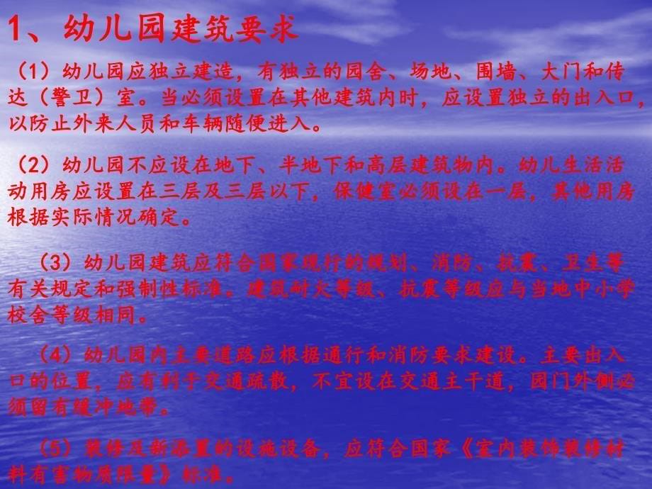 《幼儿园安全知识》ppt课件_第5页