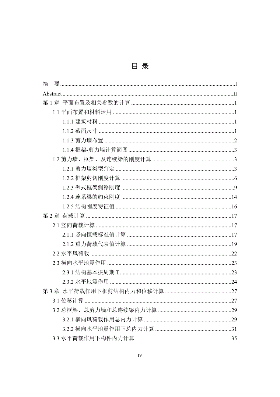 以框架-剪力墙为主体结构的锦园宾馆的建筑设计、结构设计_第4页