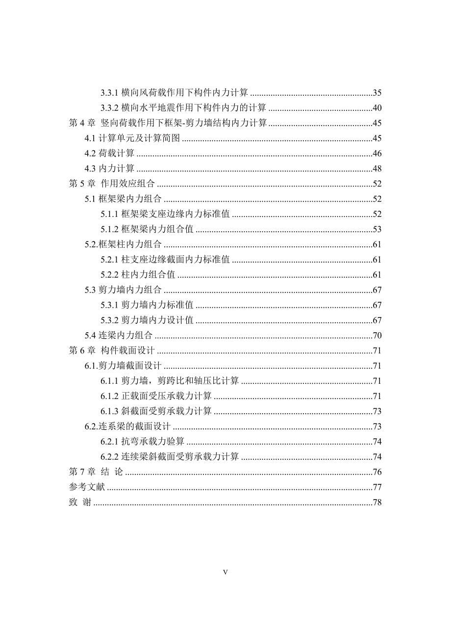 以框架-剪力墙为主体结构的锦园宾馆的建筑设计、结构设计_第5页