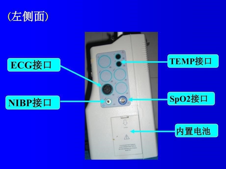 心电监护仪的使用雒芳_第5页