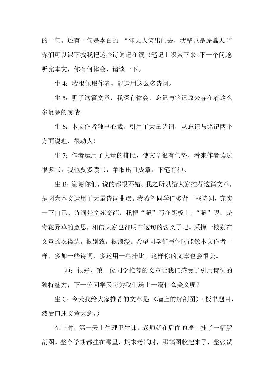 绿色阅读——聆听书之韵_第5页