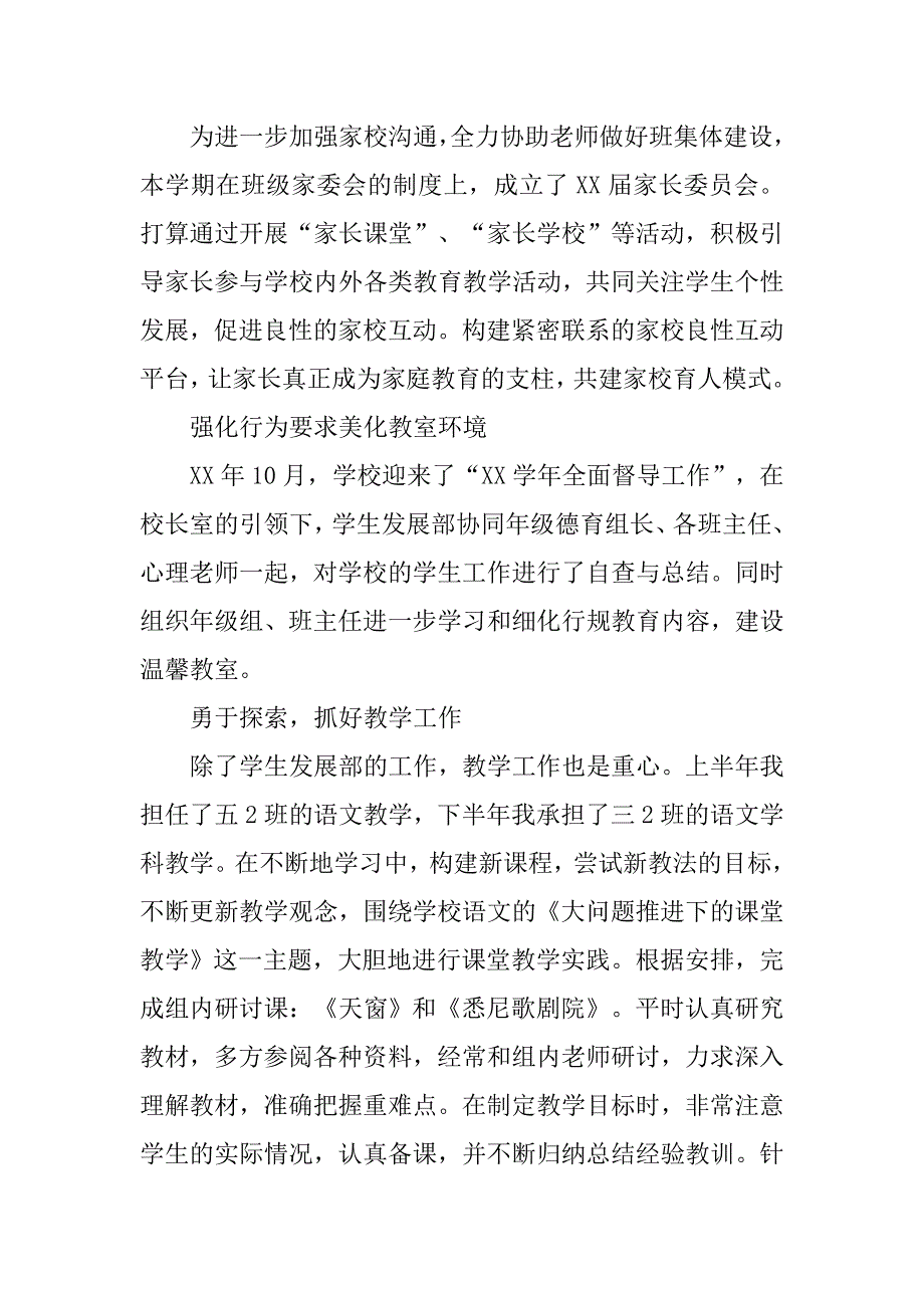 学校学生发展部主任xx年度述职报告_第3页