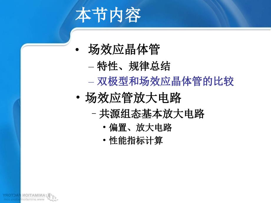 场效应晶体管放大电路1_第2页