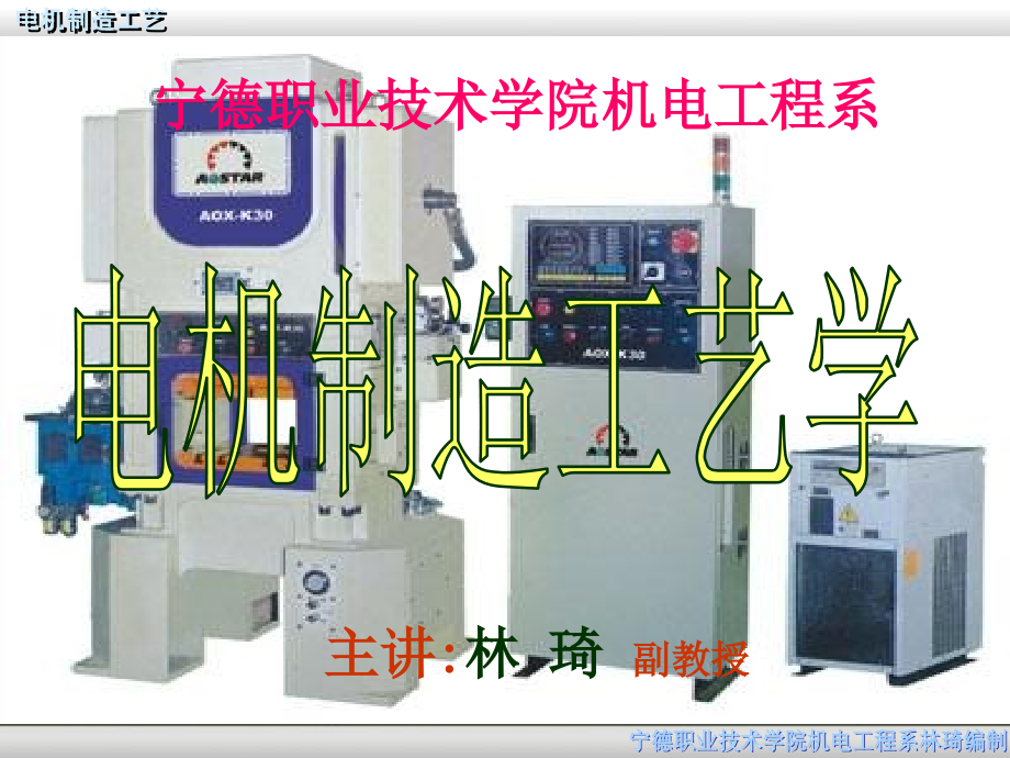 《电机铁心制造》ppt课件_第1页