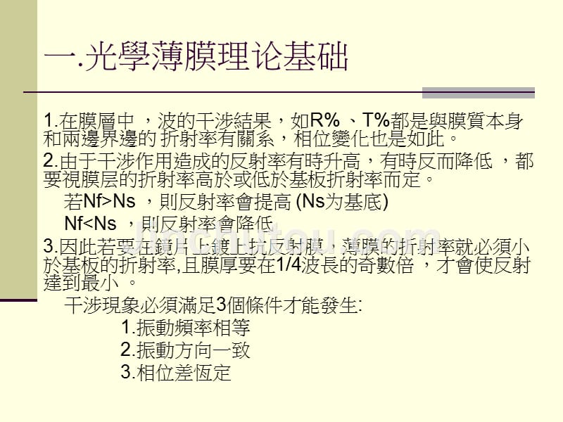 《镀膜基础知识讲义》ppt课件_第4页