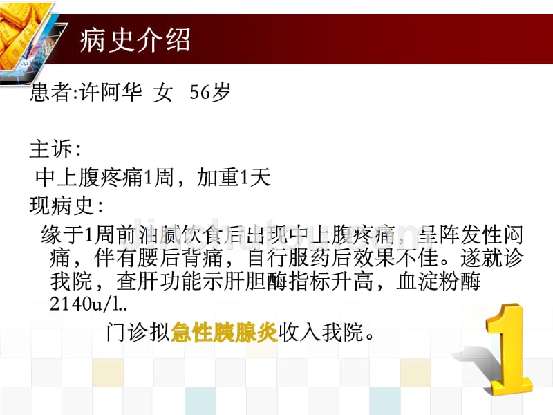 急性胰腺炎护理查房10月份_第3页