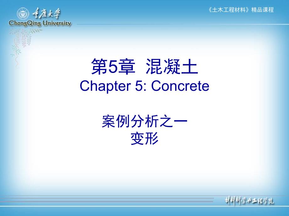 《案例分析之一变形》ppt课件_第1页