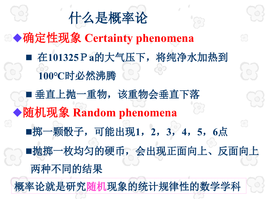 《概率论基本概念》ppt课件_第3页