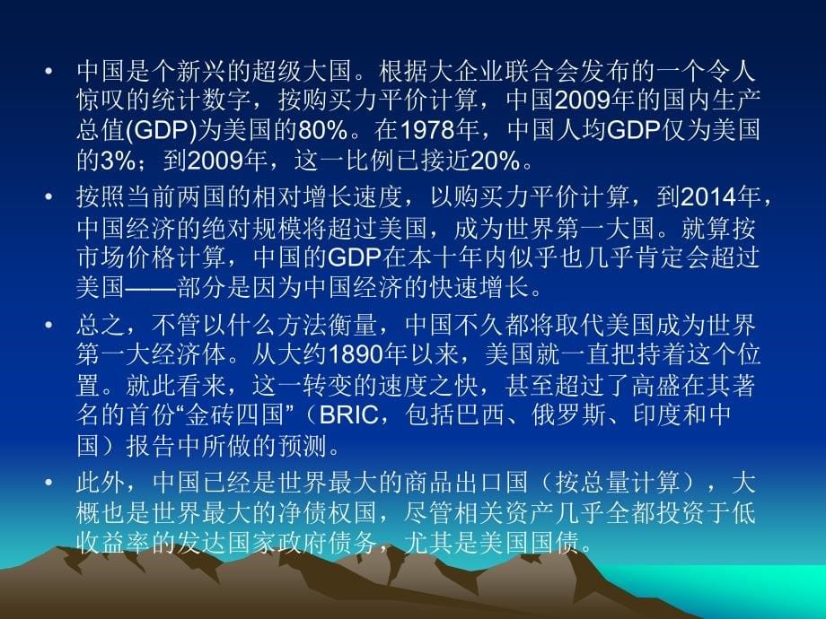 学习贯彻十七届五中全会精神：加快经济发展方式转变的路径_第5页