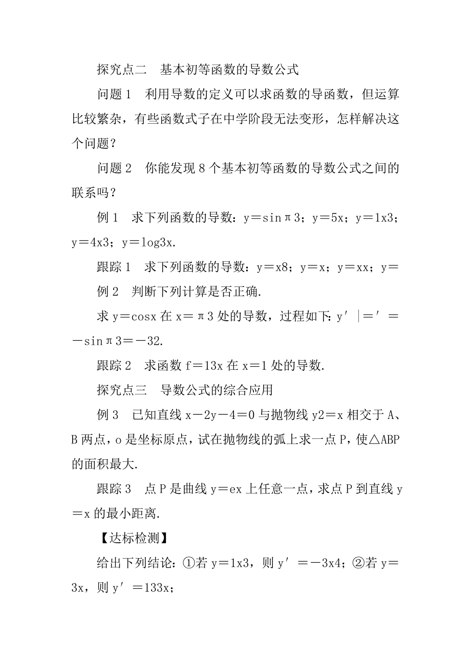 导数的计算导学案及练习题(1)_第3页