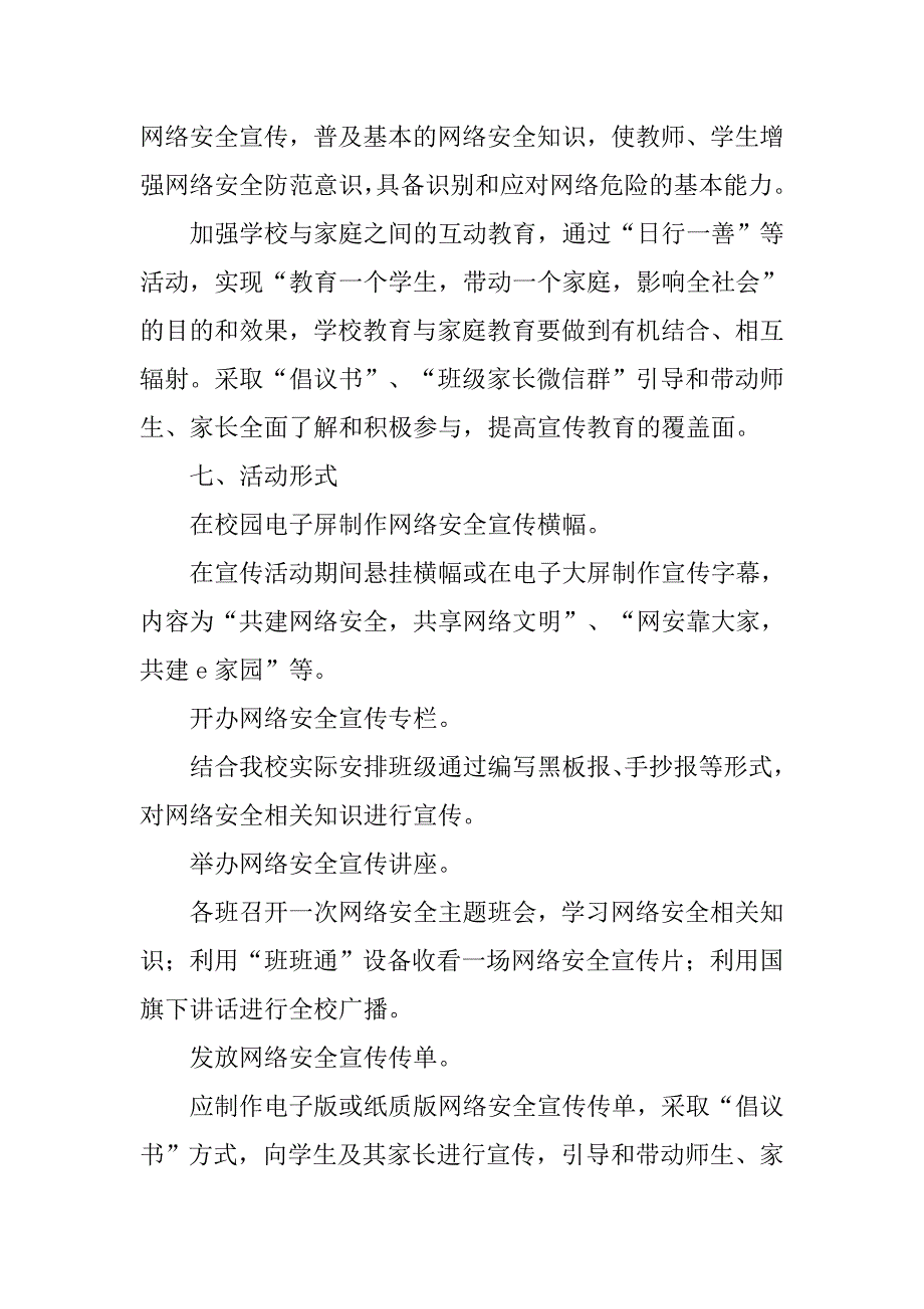 学校网络安全教育活动方案_第3页