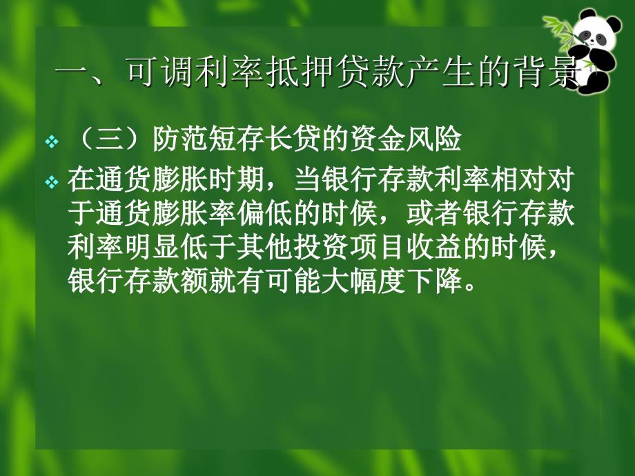 复房地产金融课件第四章_第4页