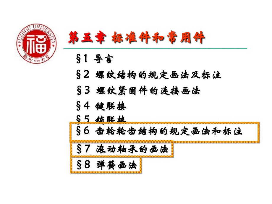 机械工程制图31螺纹的规定画法与标注_第1页