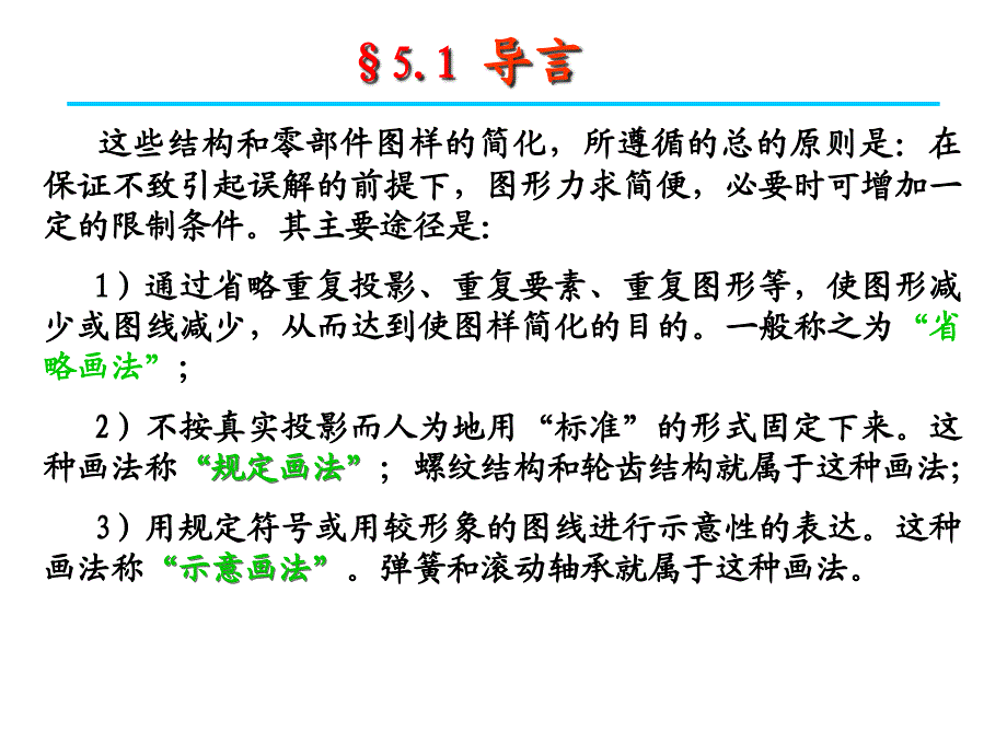 机械工程制图31螺纹的规定画法与标注_第4页