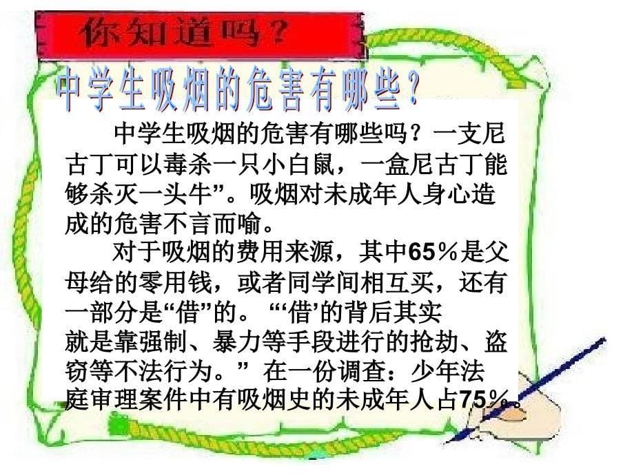 吸烟对青少的危害q_第5页