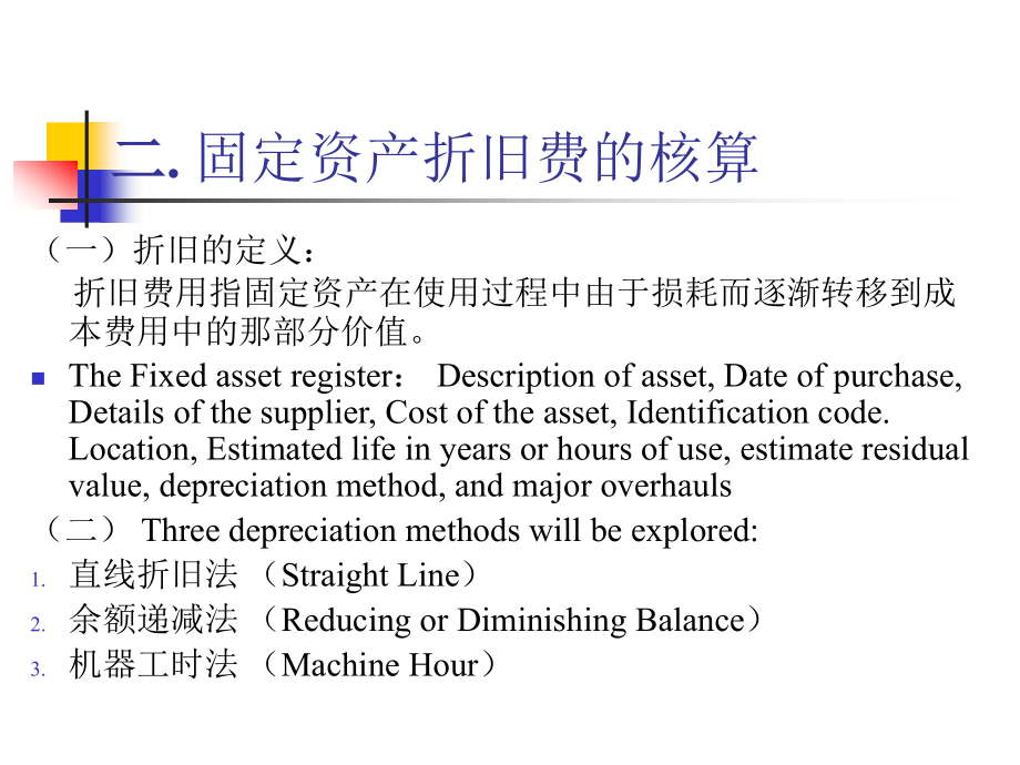 制造费用的核算(51)_第3页