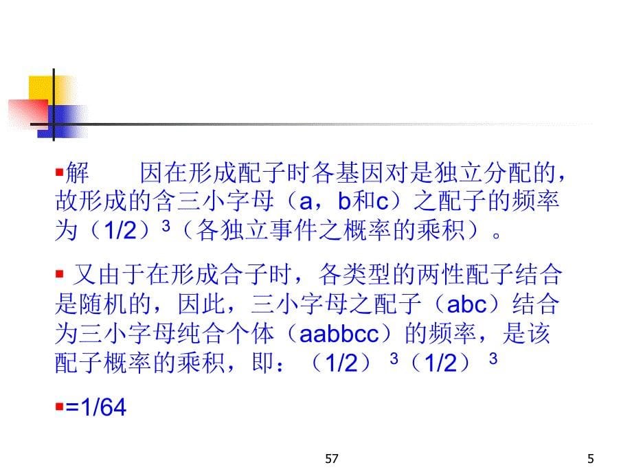 基因互作用及环境的关系_第5页