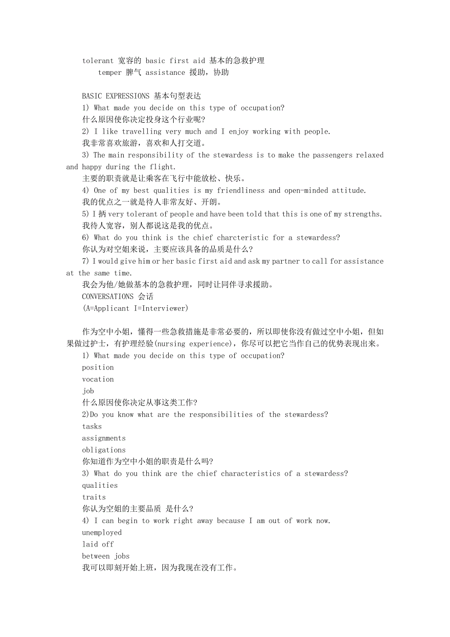 空姐英语面试秘诀_第3页
