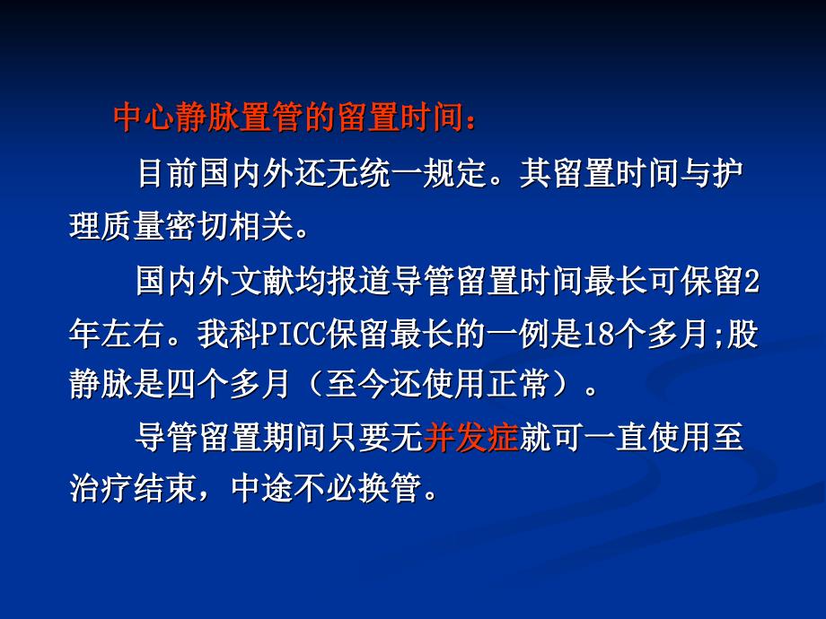 中心静脉置管的护理操作示范杨显娟_第4页