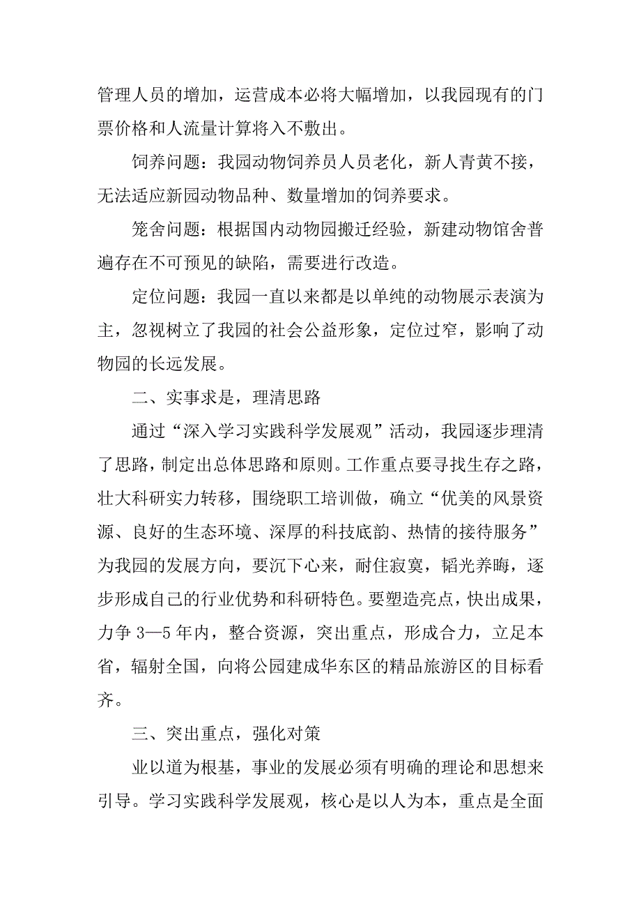 学习实践科学发展观调研报告：抓住机遇,谋求发展_第3页