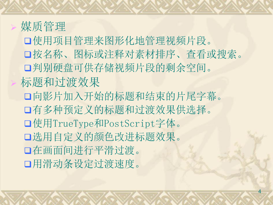 《数字视频编辑软》ppt课件_第4页