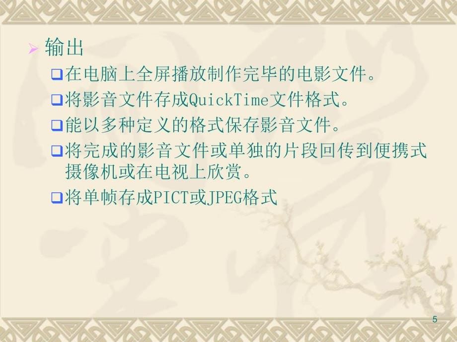 《数字视频编辑软》ppt课件_第5页